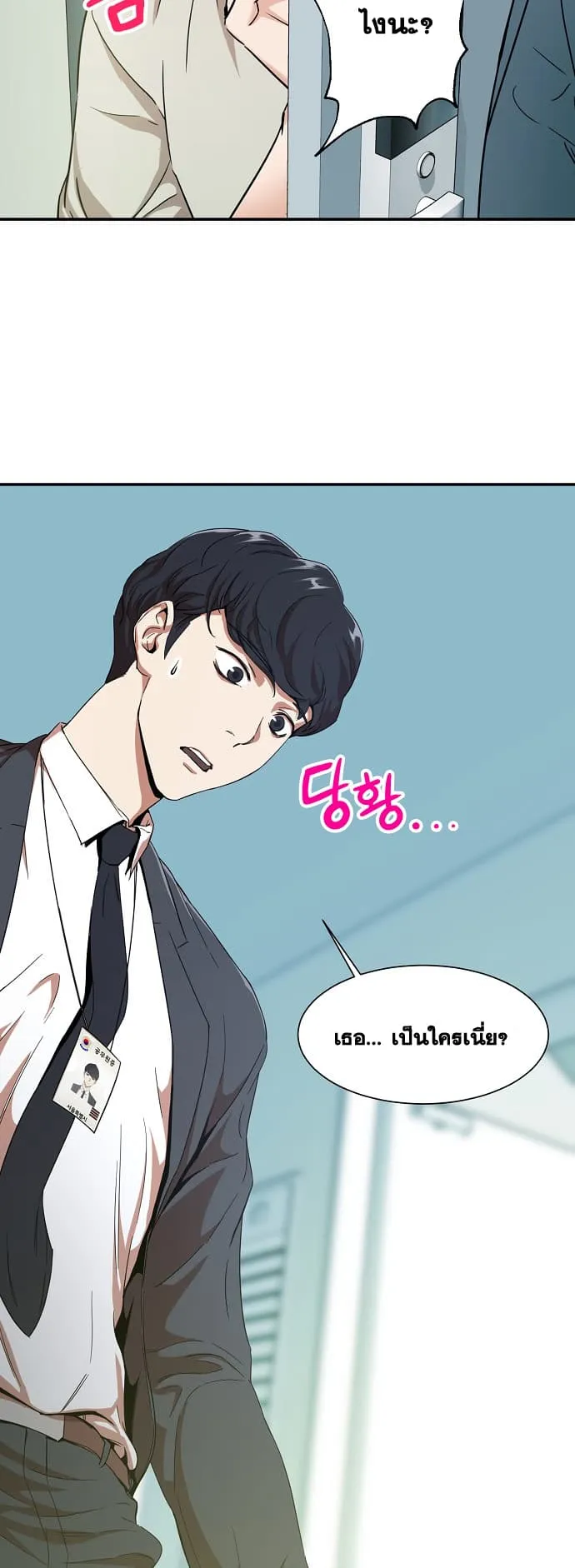 My Dad Is Too Strong ตอนที่ 1 หน้า 73