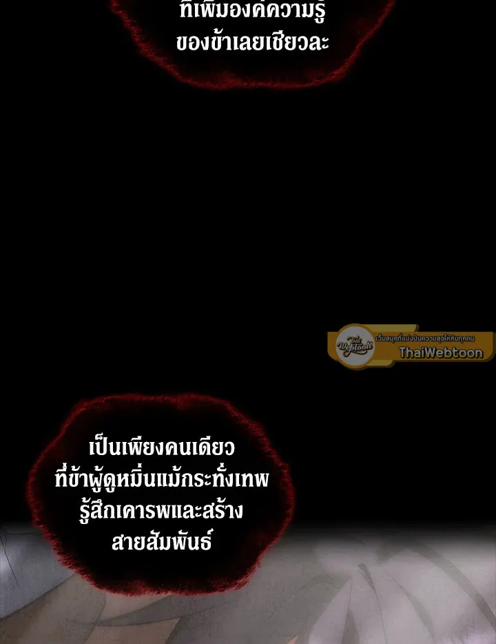 Overgeared ตอนที่ 164 หน้า 19