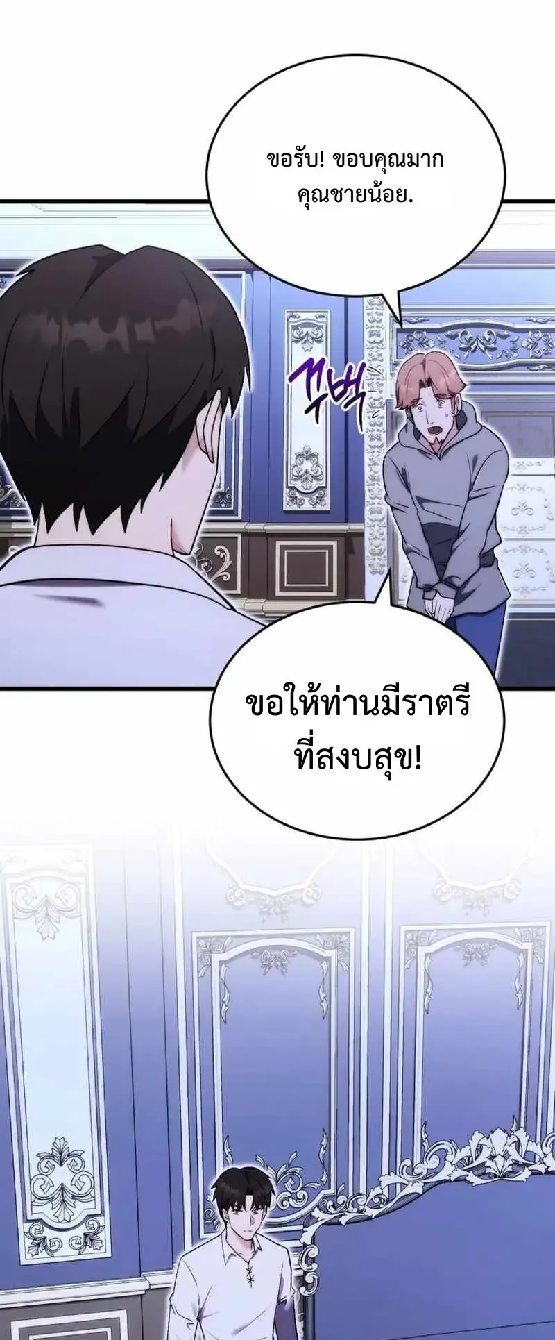 The Eldest Son of the Marquis House is a Martial Artist ตอนที่ 5 หน้า 61