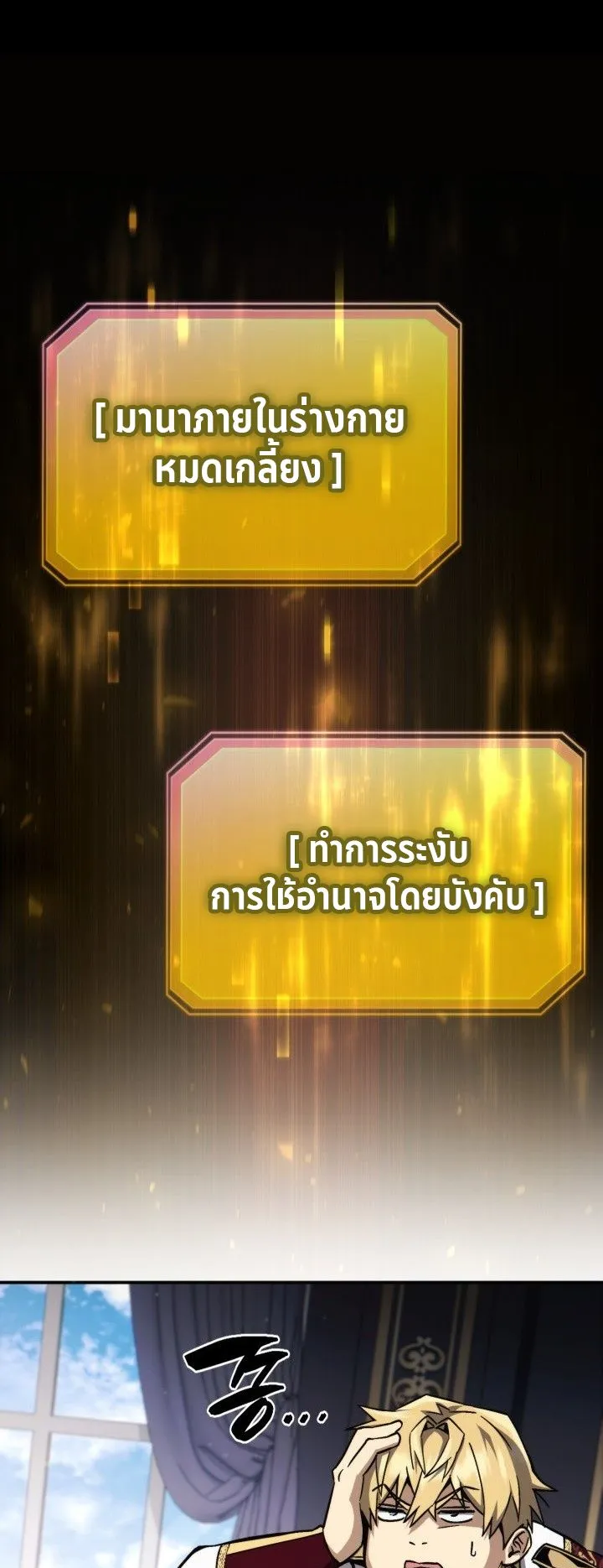 I Became The Rogue First Prince ตอนที่ 2 หน้า 50