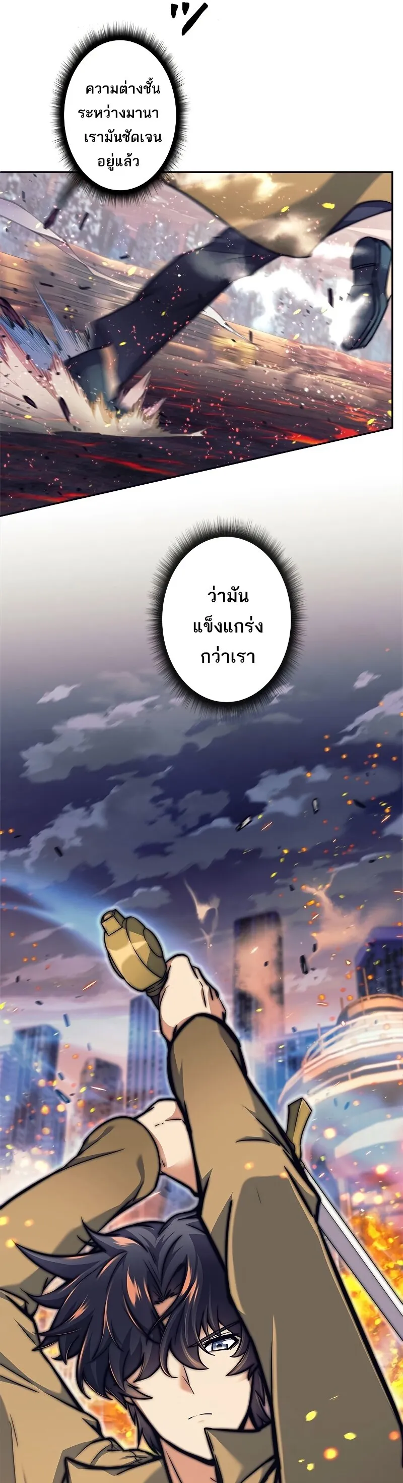 I’m an Ex-class Hunter ตอนที่ 16 หน้า 16