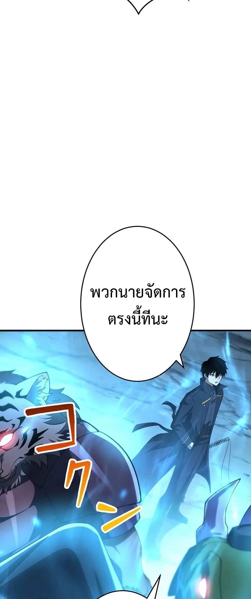The God-Slaying Copycat ตอนที่ 37 หน้า 37
