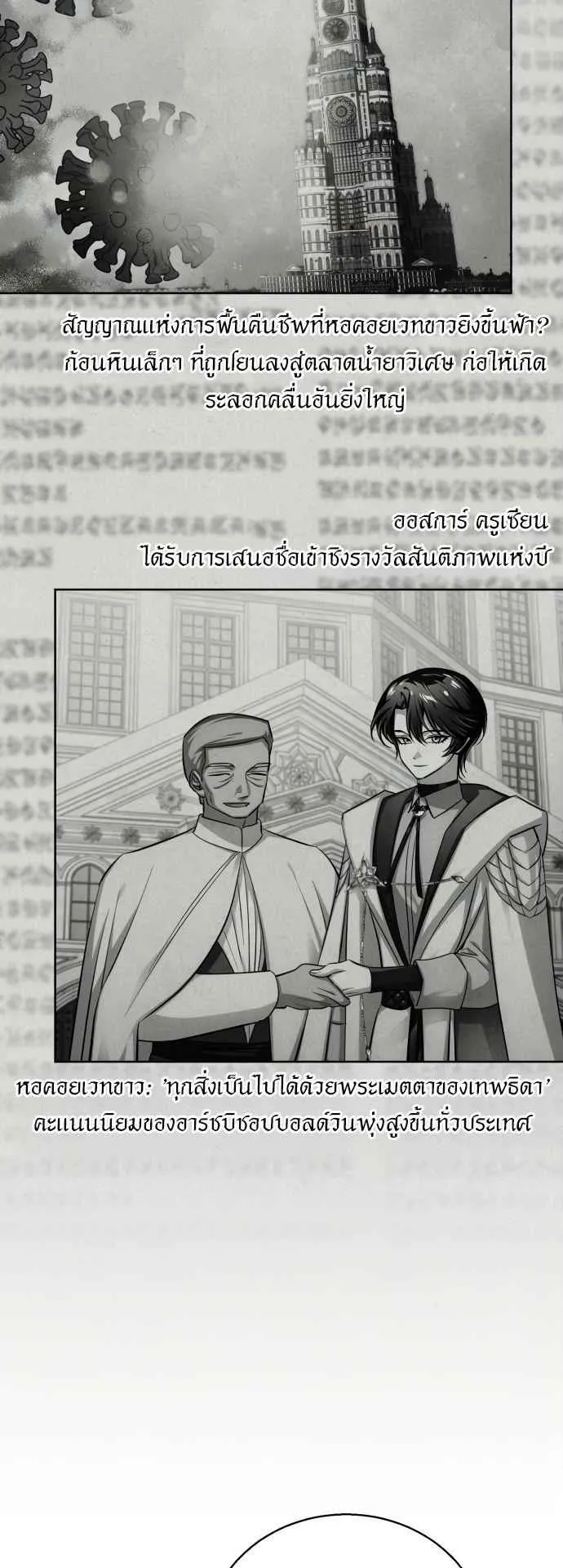 The Magic Tower’s Problem Child ตอนที่ 7 หน้า 54