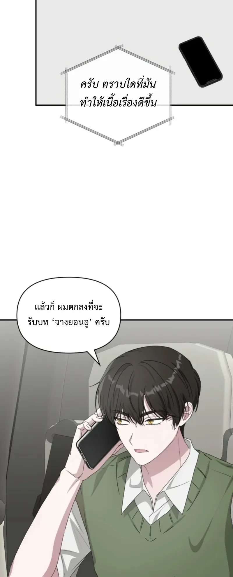 I Was Immediately Mistaken for a Monster Genius Actor ตอนที่ 73 หน้า 11