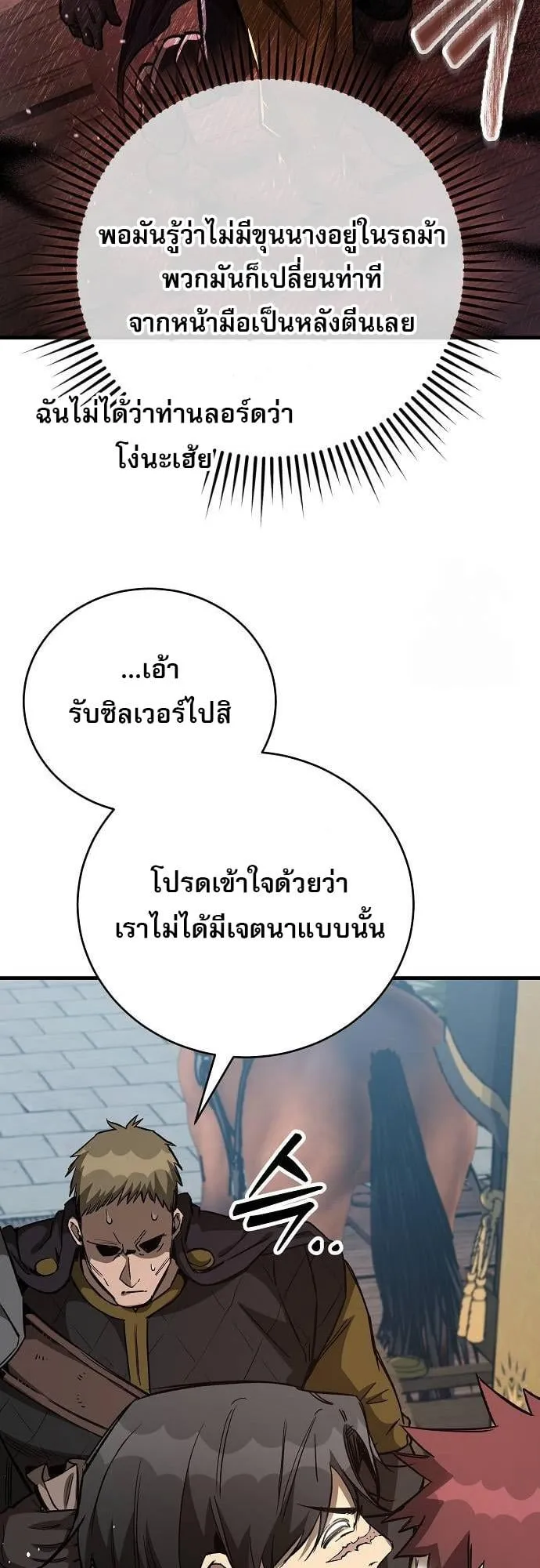 A Rogue Guard in a Medieval Fantasy ตอนที่ 17 หน้า 26