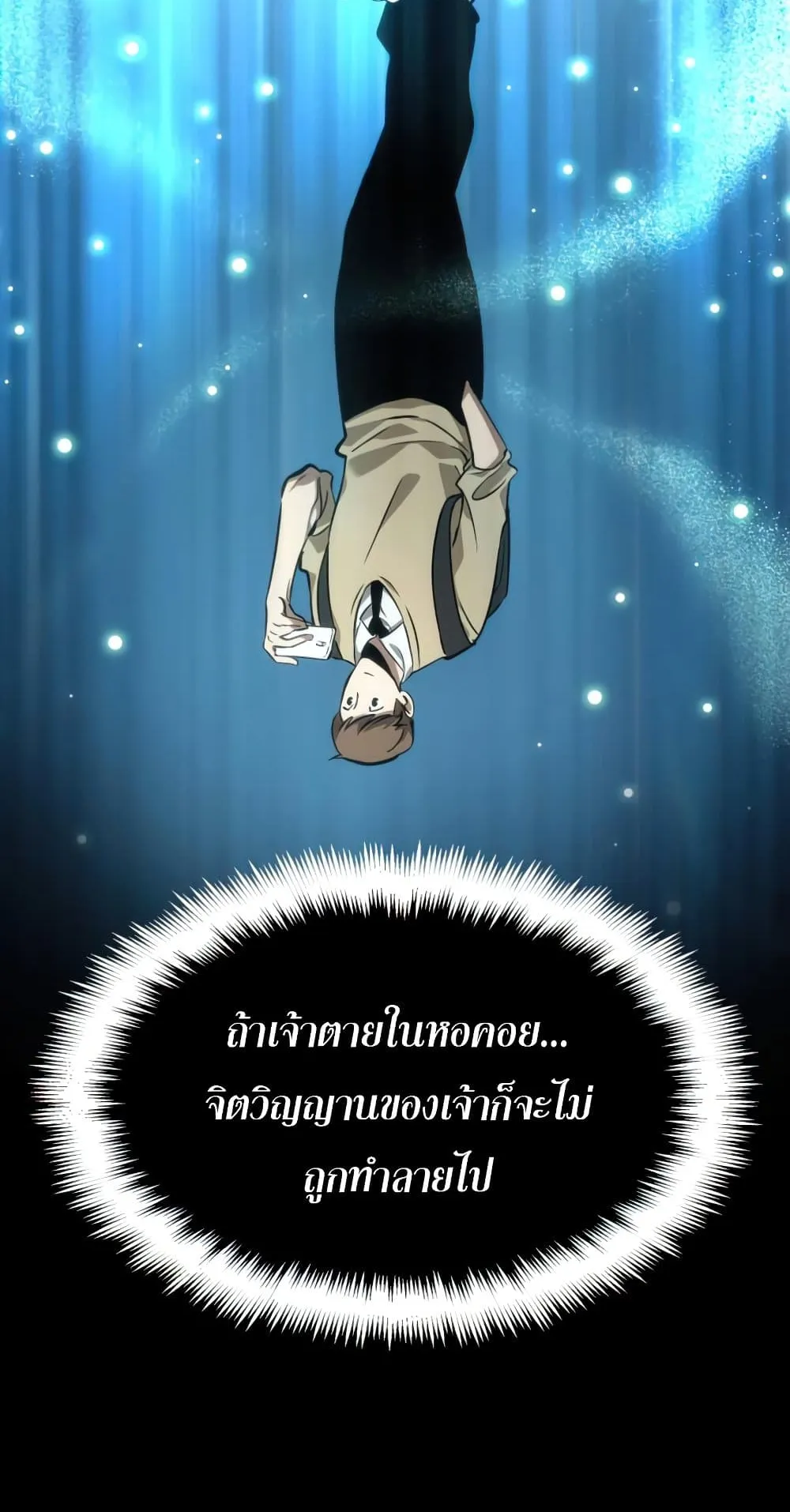 The World After the end ตอนที่ 6 หน้า 65