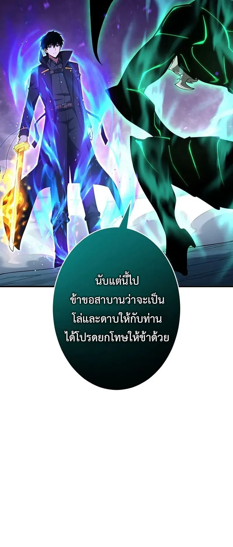 The God-Slaying Copycat ตอนที่ 38 หน้า 64