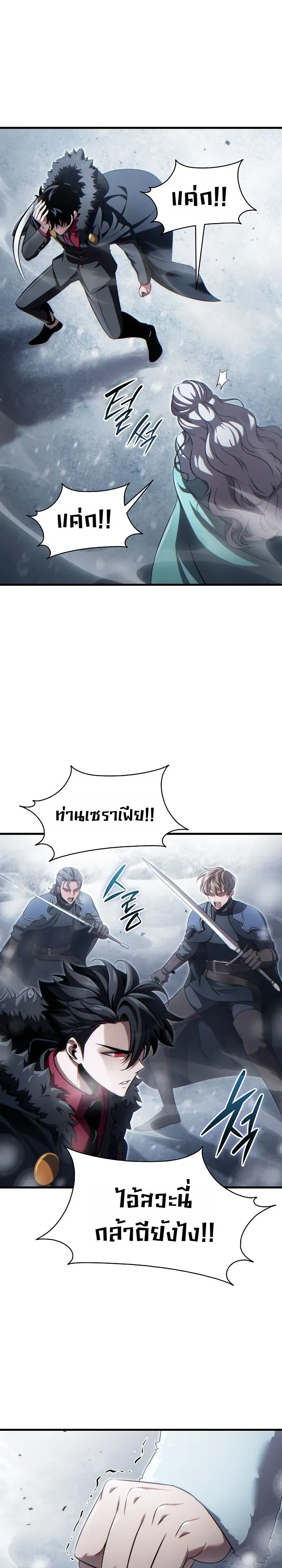 The Lord Who Levels up by Devouring ตอนที่ 3 หน้า 4