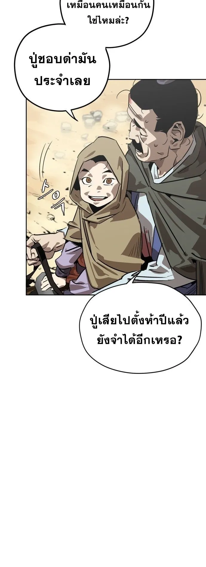 Wild West Murim ตอนที่ 6 หน้า 6