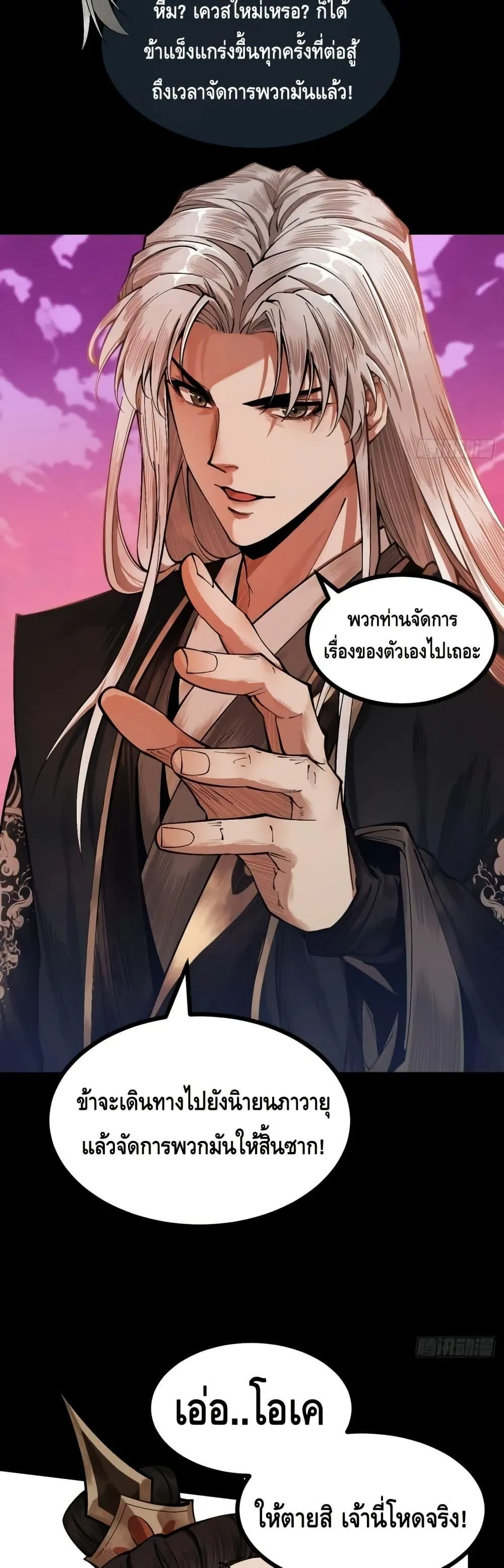 My Cultivation Has No Limit ตอนที่ 2 หน้า 26