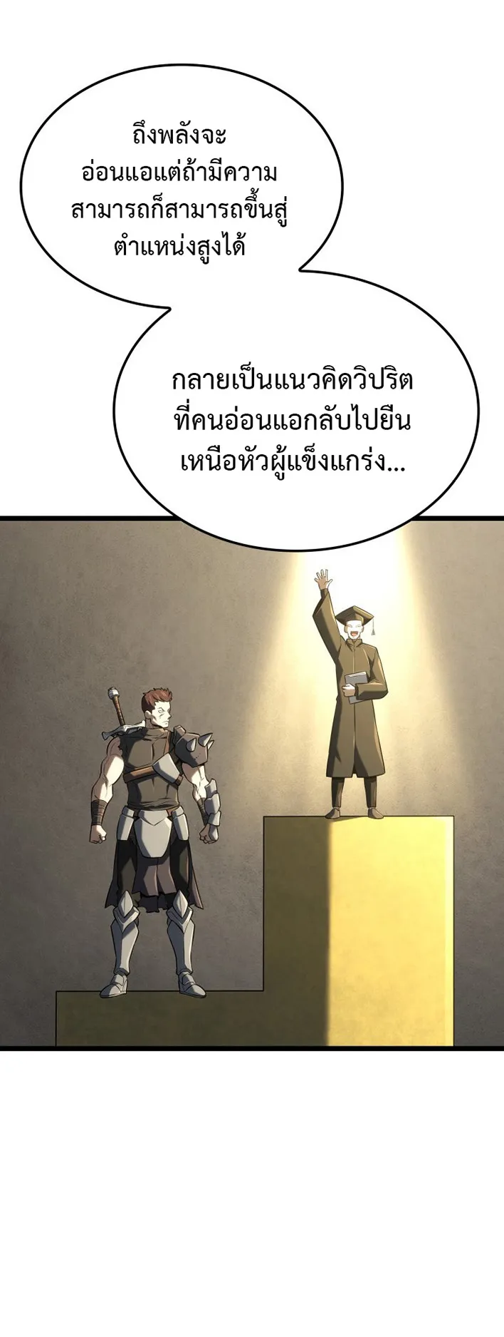 Revenge of the Iron-Blooded Sword Hound ตอนที่ 149 หน้า 38
