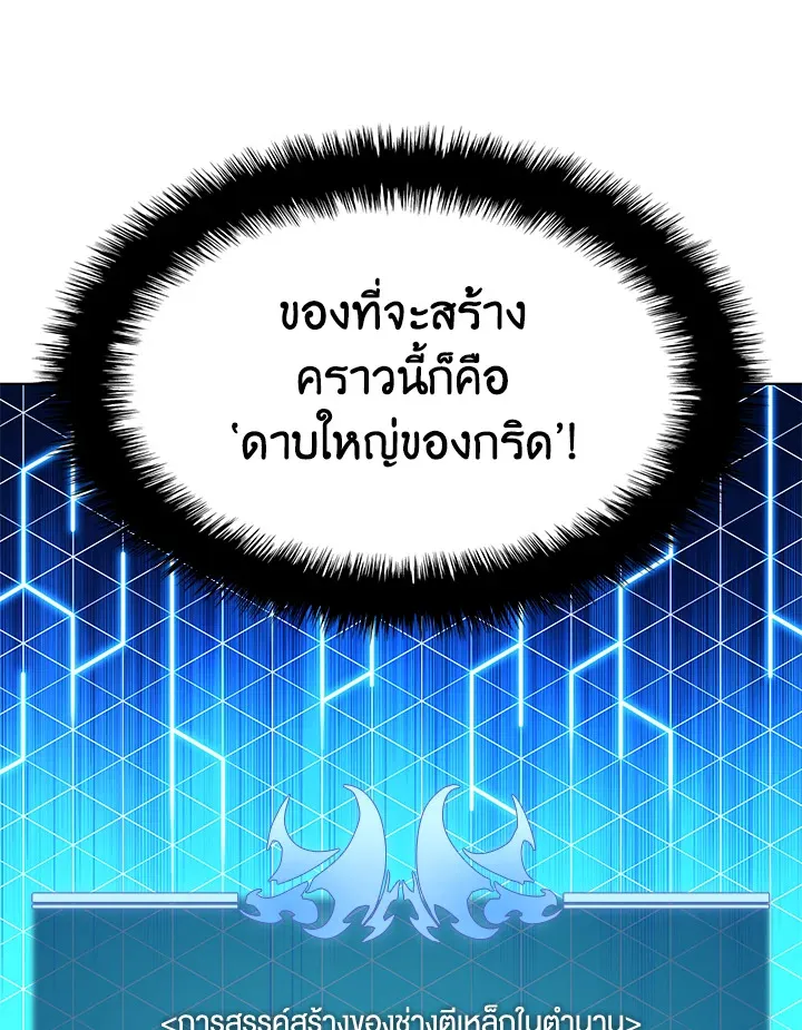 Overgeared ตอนที่ 165 หน้า 53