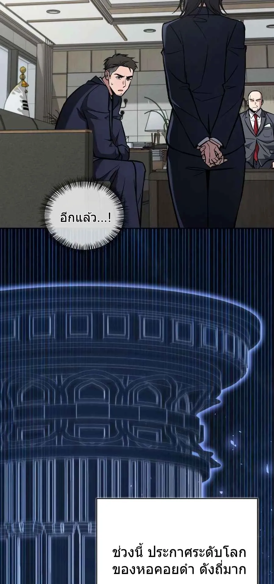 A Wimp’s Strategy Guide to Conquer the Tower ตอนที่ 4 หน้า 20