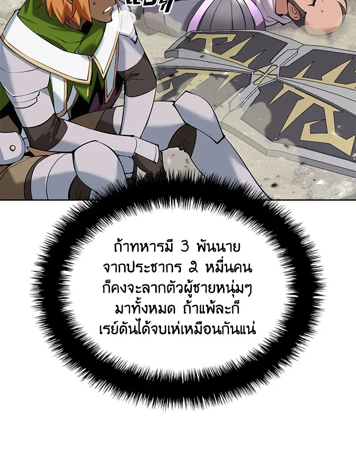 Overgeared ตอนที่ 247 หน้า 99