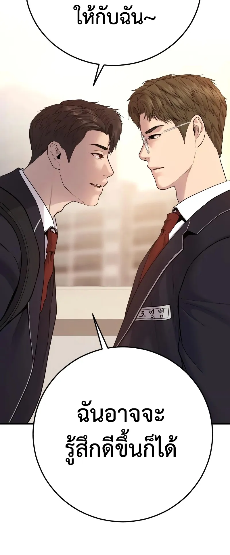Juvenile Offender ตอนที่ 6 หน้า 38
