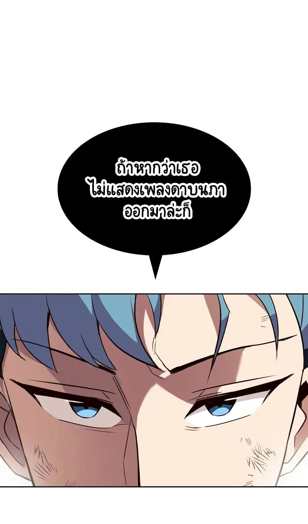 The Lazy Lord Masters the Sword ตอนที่ 13 หน้า 99