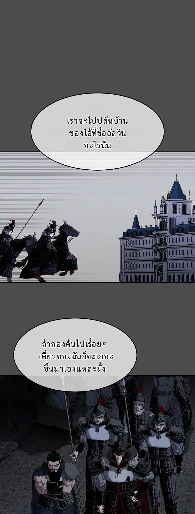 The Iron Emperor ตอนที่ 21 หน้า 18