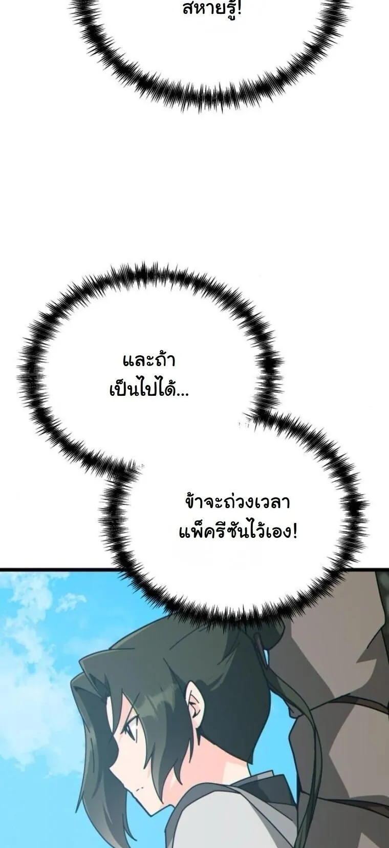 Initializing the Sect System ตอนที่ 28 หน้า 66