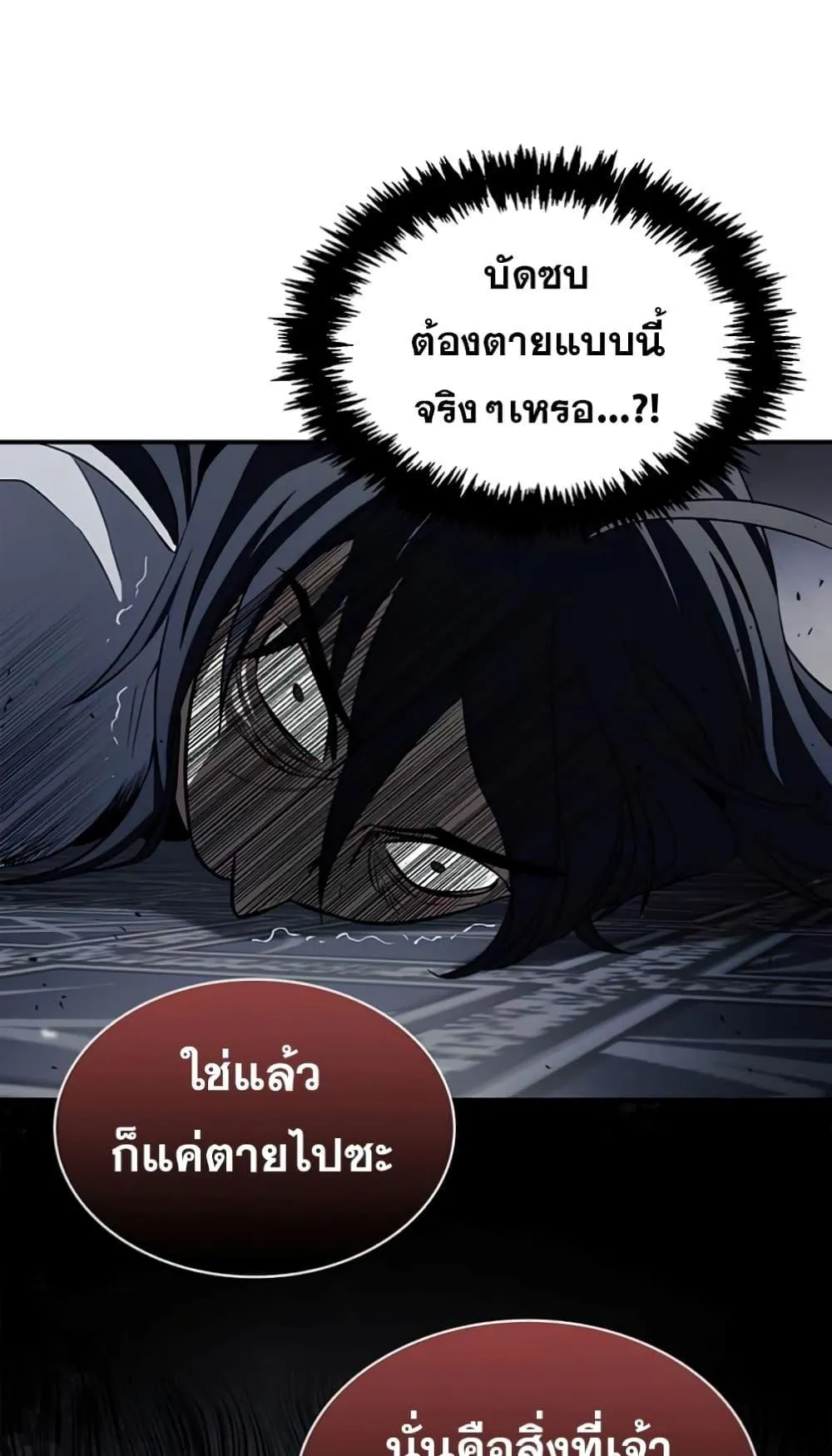 Heavenly Grand Archive’s Young Master ตอนที่ 2 หน้า 76