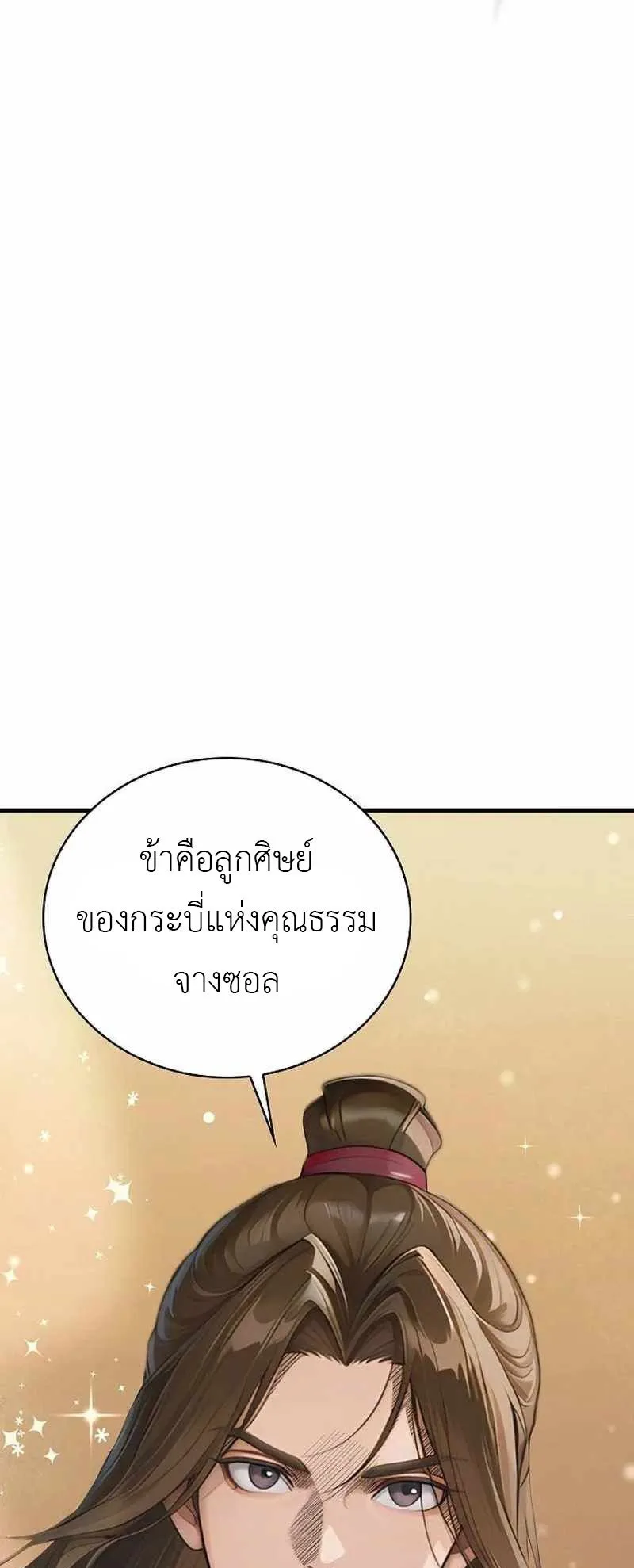 The Divine Sword of the Demonic Path ตอนที่ 31 หน้า 53