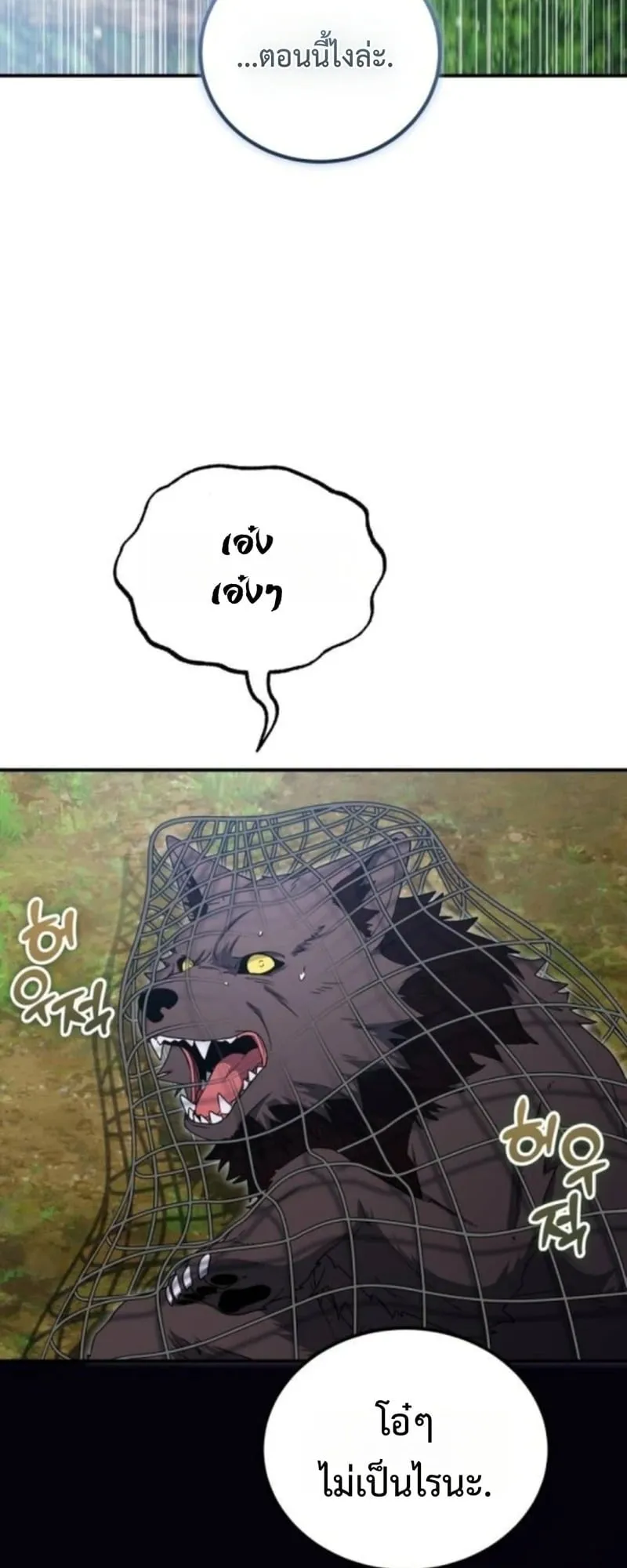 Apocalypse Veteran ตอนที่ 14 หน้า 53