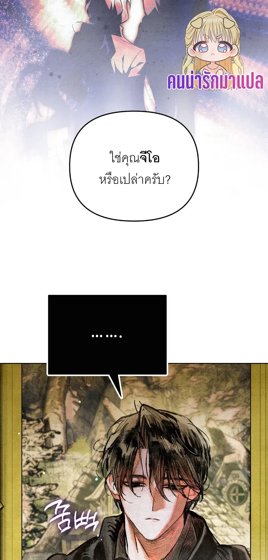 The Painter Who Draws Dungeons ตอนที่ 6 หน้า 33
