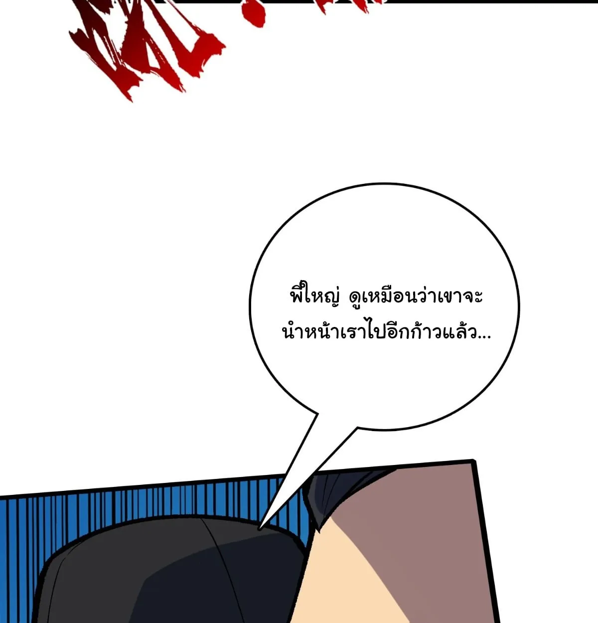 I Will Solo My Way Through This Apocalypse World ตอนที่ 14 หน้า 51