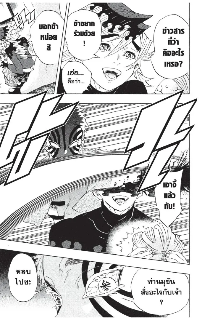 Kimetsu no yaiba ตอนที่ 98 หน้า 23