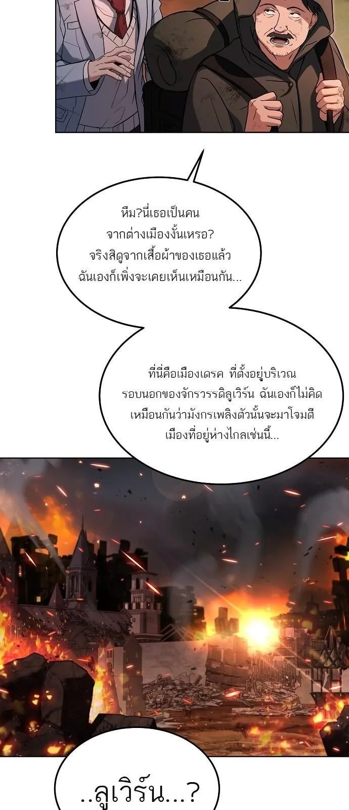 A Wizard’s Restaurant ตอนที่ 1 หน้า 20