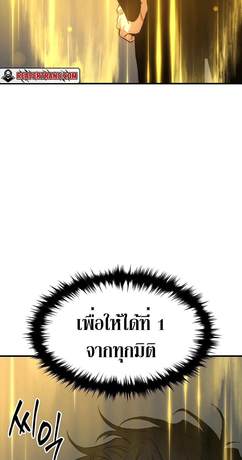 The Max-Level Player 100th Regression ตอนที่ 2 หน้า 112