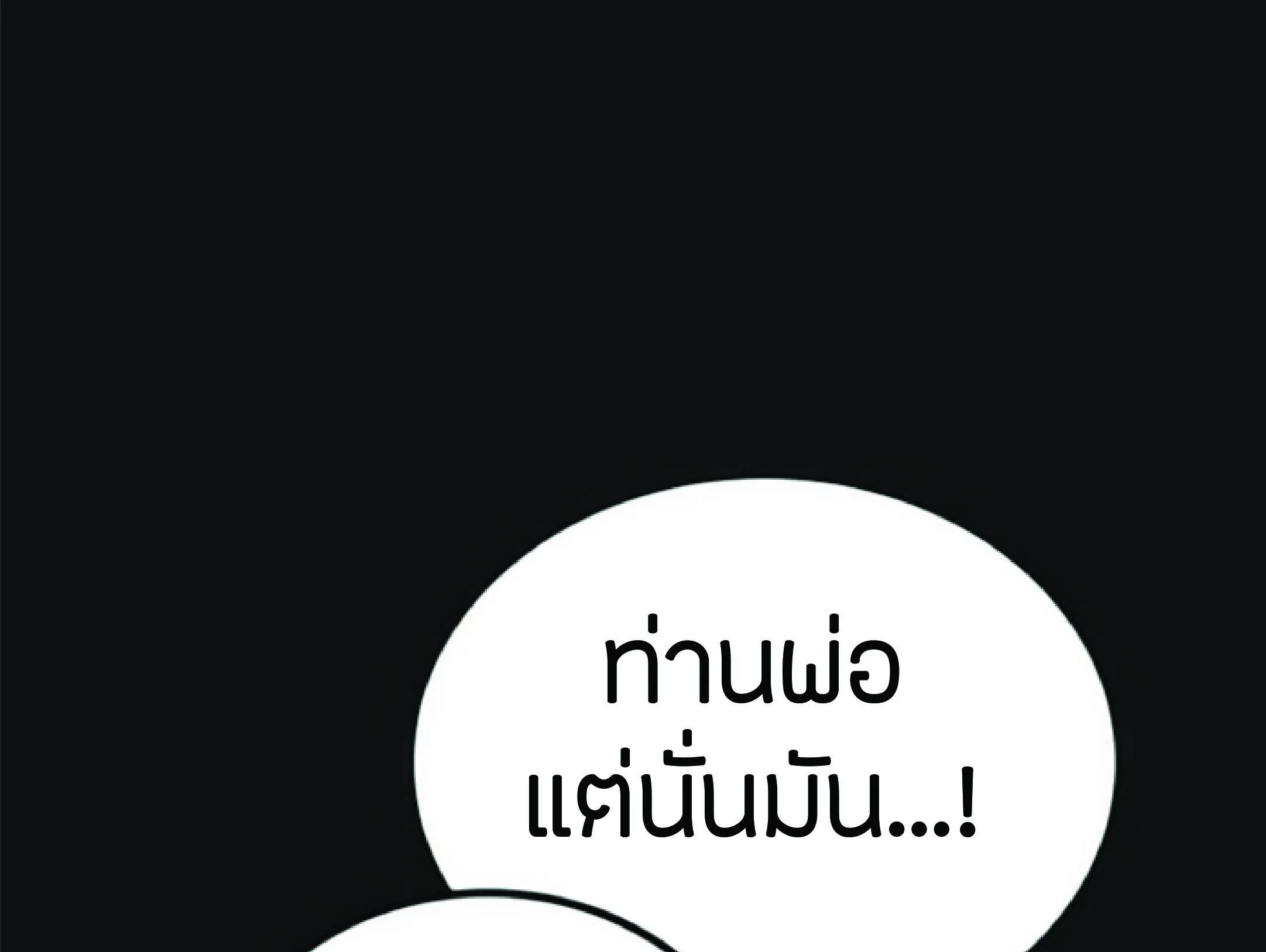 The Heavenly Demon Can’t Live a Normal Life ตอนที่ 2 หน้า 101