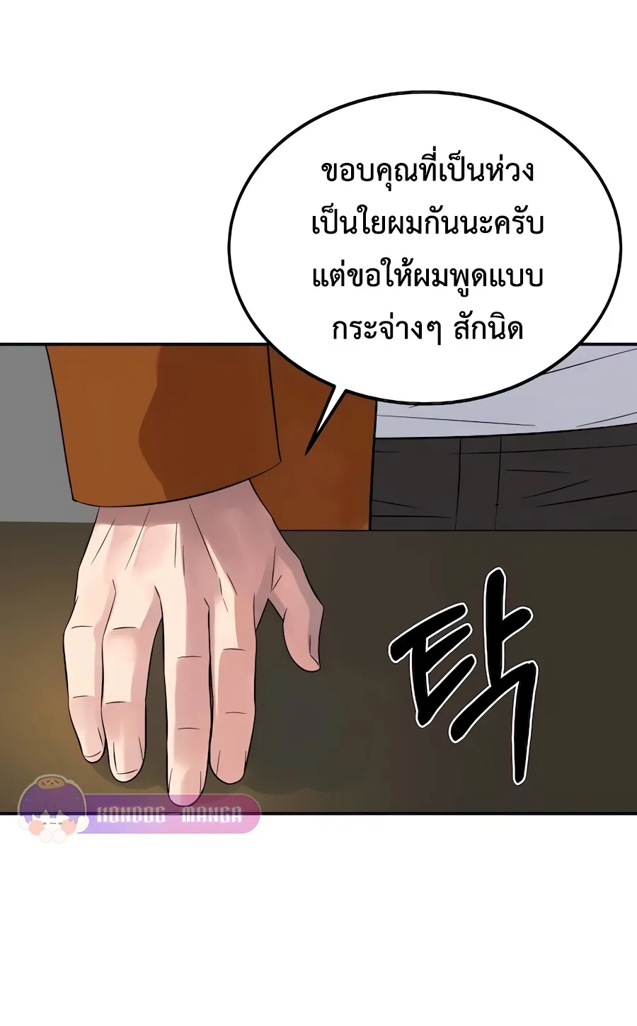 The Reincarnated Cop Who Strikes With Wealth ตอนที่ 8 หน้า 11