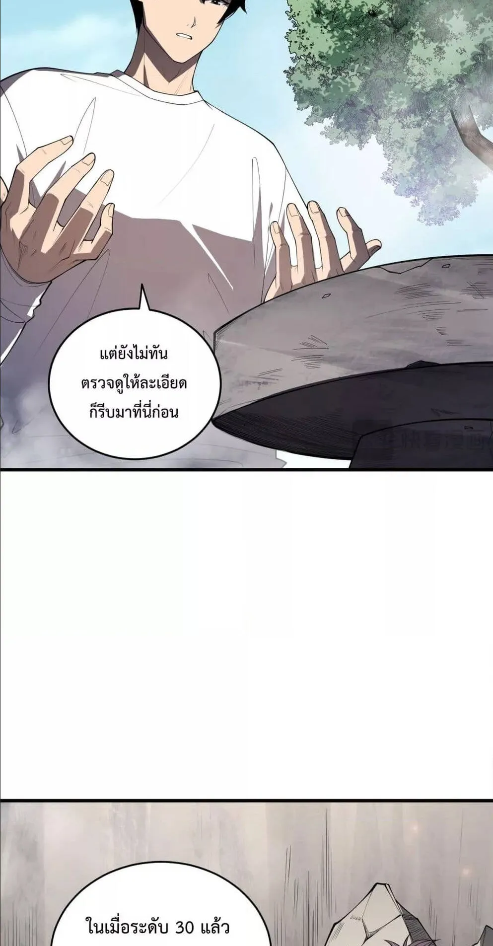 Disastrous Necromancer ตอนที่ 93 หน้า 43