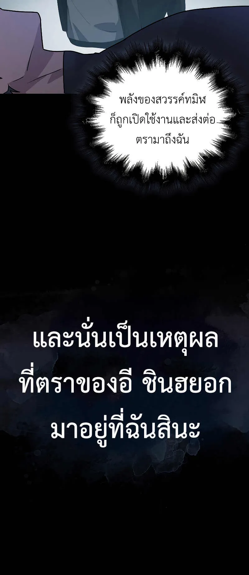 I Am Not a Regressor ตอนที่ 2 หน้า 82