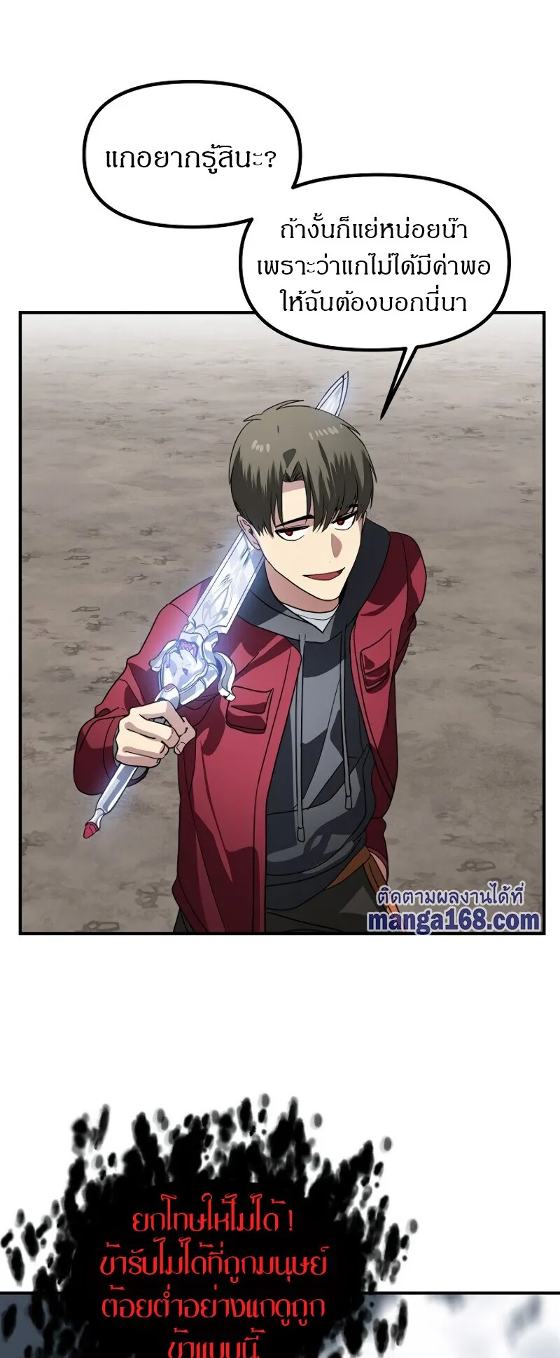 SSS-Class Suicide Hunter ตอนที่ 35 หน้า 36