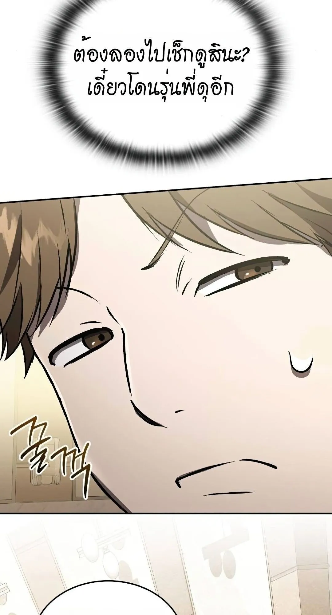 Shinsu Kindergarten ตอนที่ 31 หน้า 35