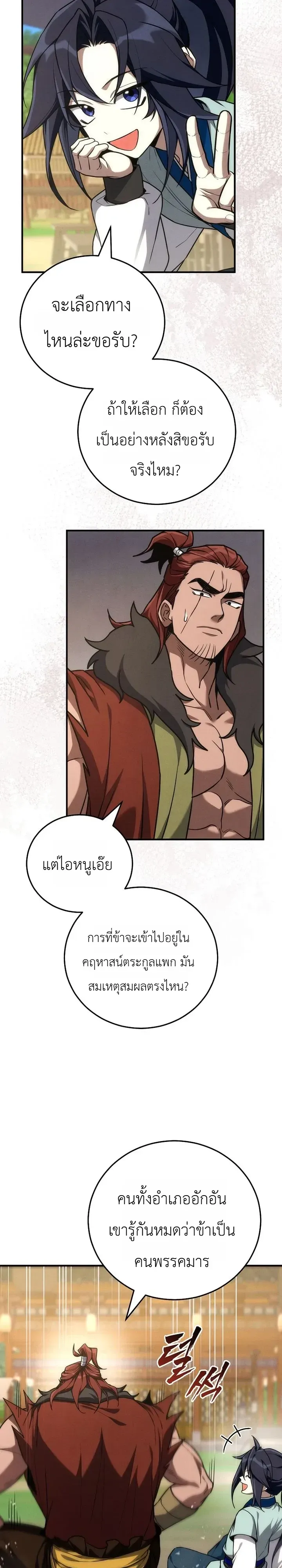 Third-Rate Martial Family Becomes the Best Under Heaven ตอนที่ 17 หน้า 36