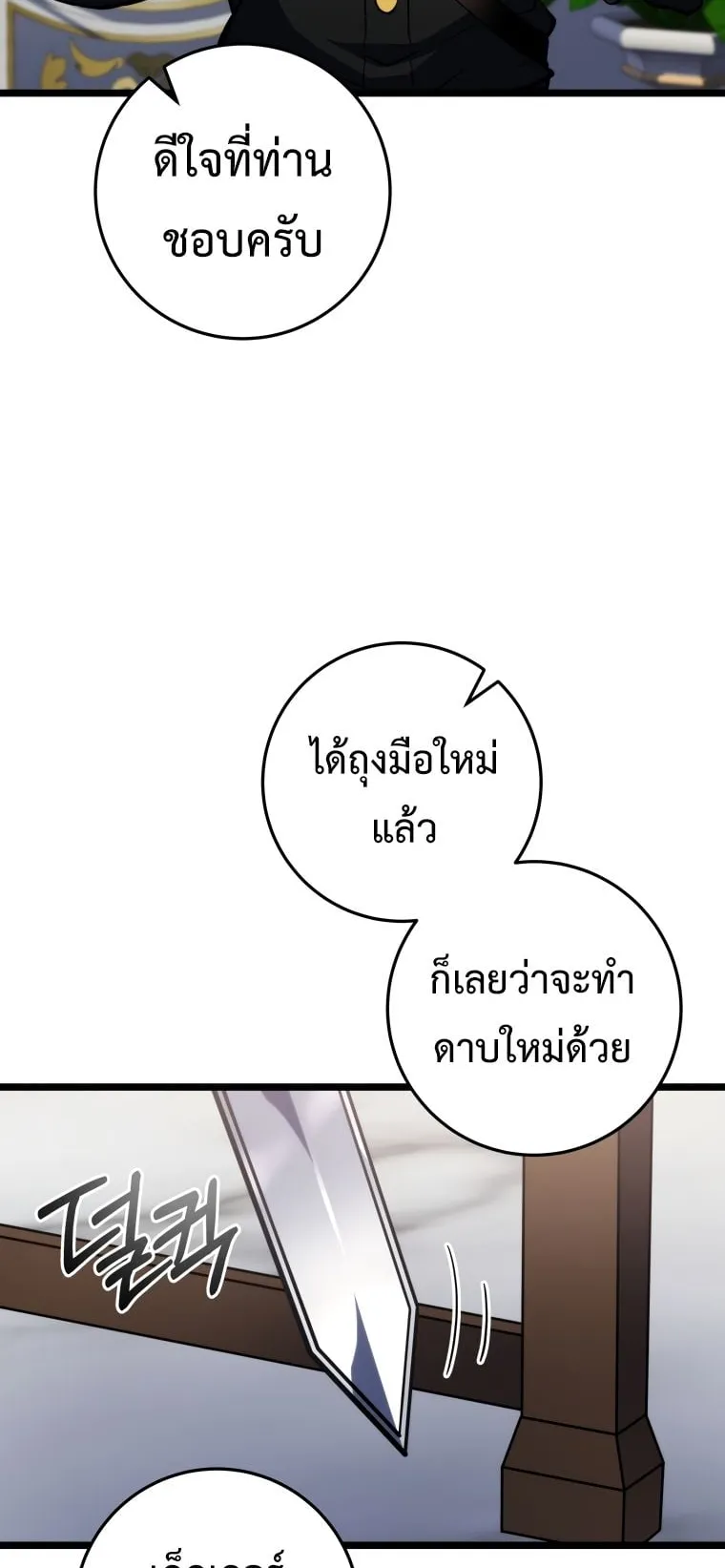 A Dragonslayer’s Peerless Regression ตอนที่ 8 หน้า 27