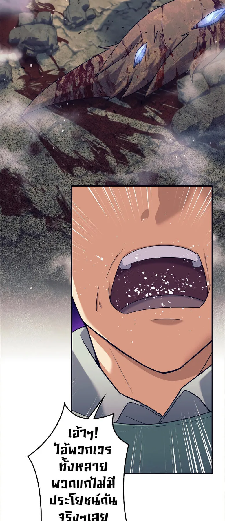 I’m an Ex-class Hunter ตอนที่ 1 หน้า 82