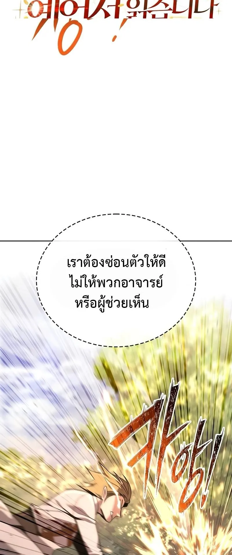 A Cadet Becomes a Prophet ตอนที่ 10 หน้า 51