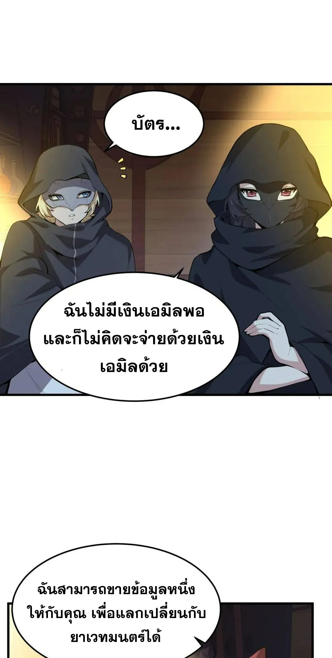 The Yellow-Haired Villain in Female Main Character’s Novel Wants Happiness ตอนที่ 4 หน้า 14