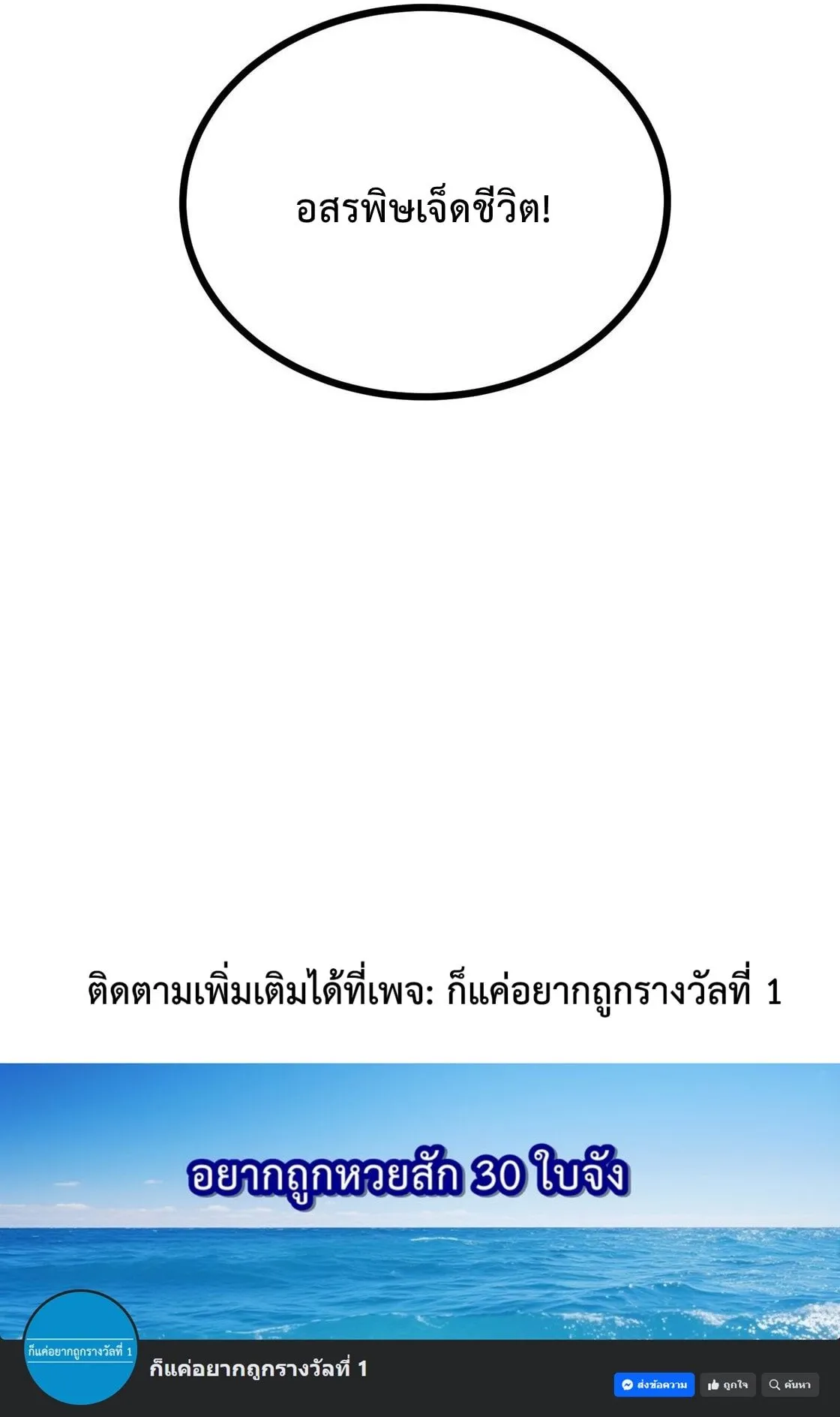 Immortal Fairy, Please Listen to My Explanation ตอนที่ 6 หน้า 71