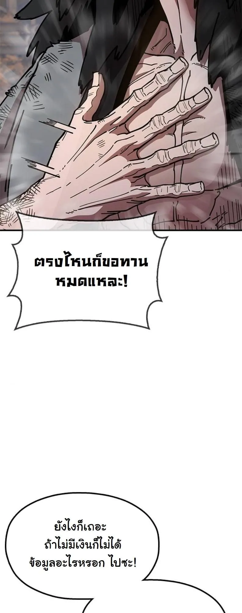 Chronicles of the Lazy Sovereign ตอนที่ 4 หน้า 107