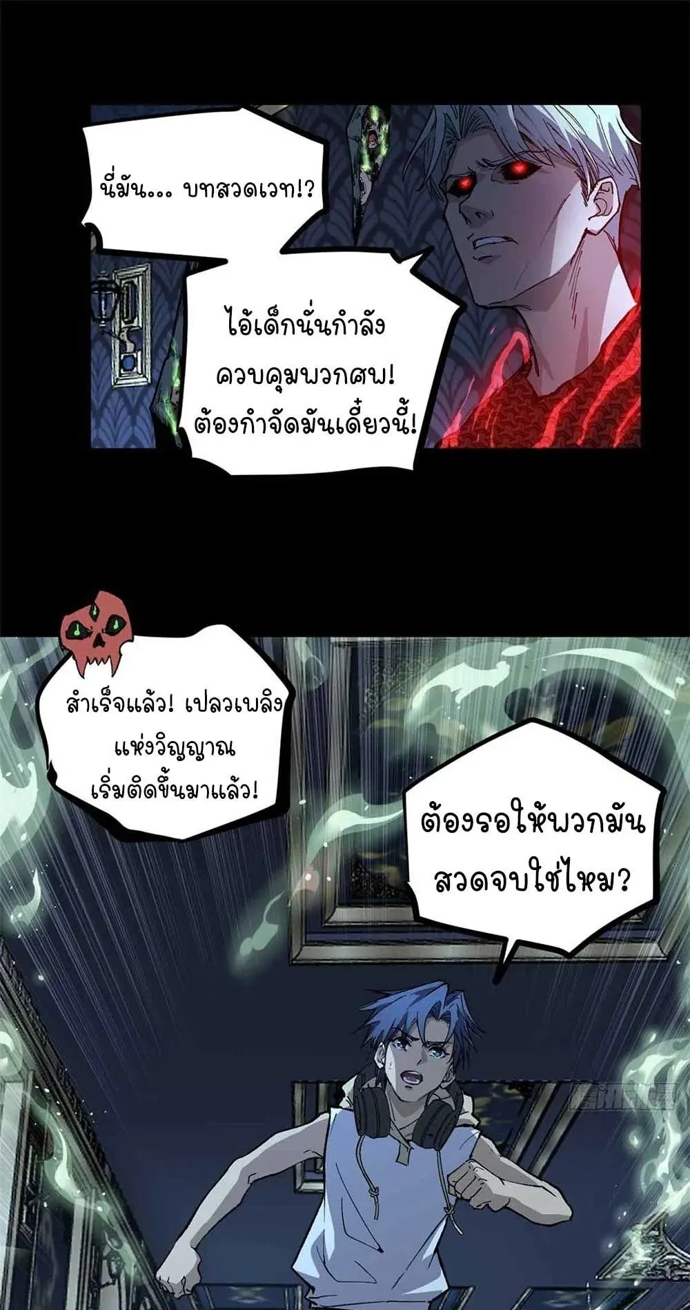 Gatekeeper of the Boundless Worlds ตอนที่ 40 หน้า 20