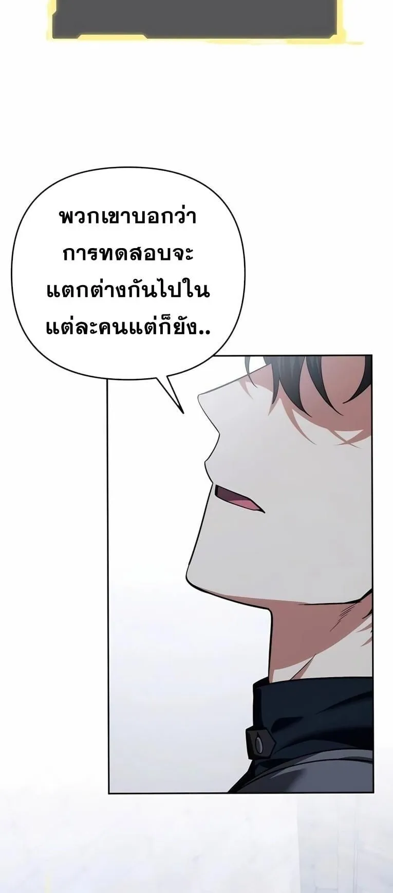 Sovereign of the Infinite Clones ตอนที่ 44 หน้า 29