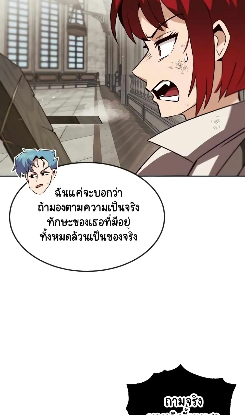 The Lazy Lord Masters the Sword ตอนที่ 13 หน้า 80