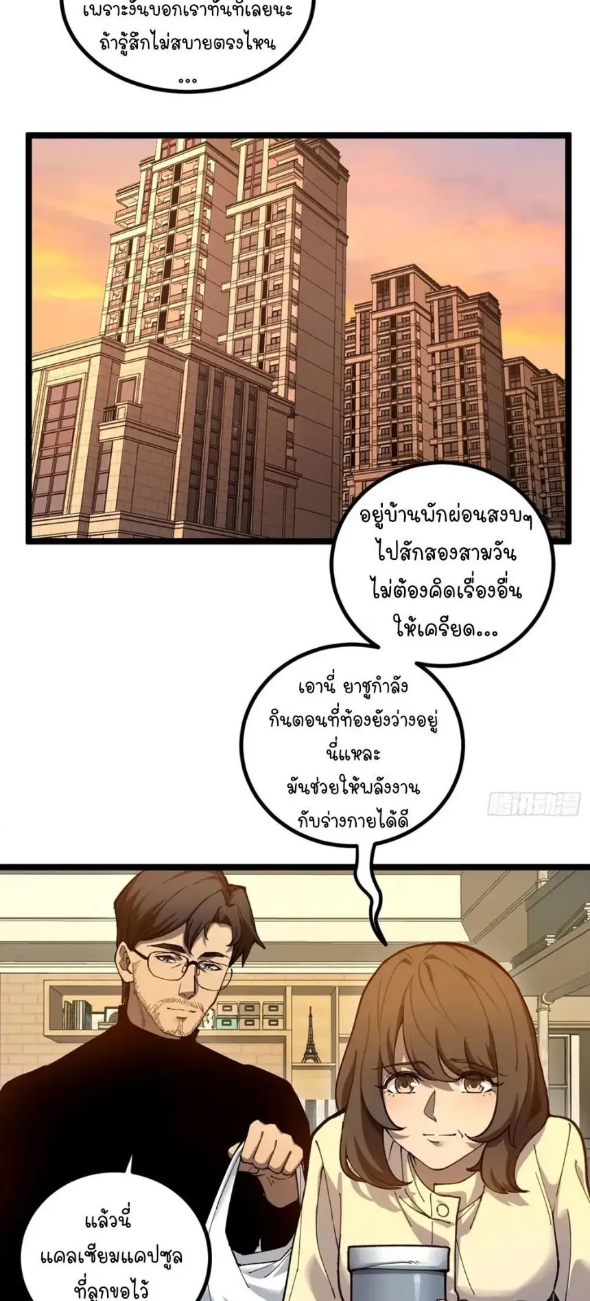 Gatekeeper of the Boundless Worlds ตอนที่ 2 หน้า 32