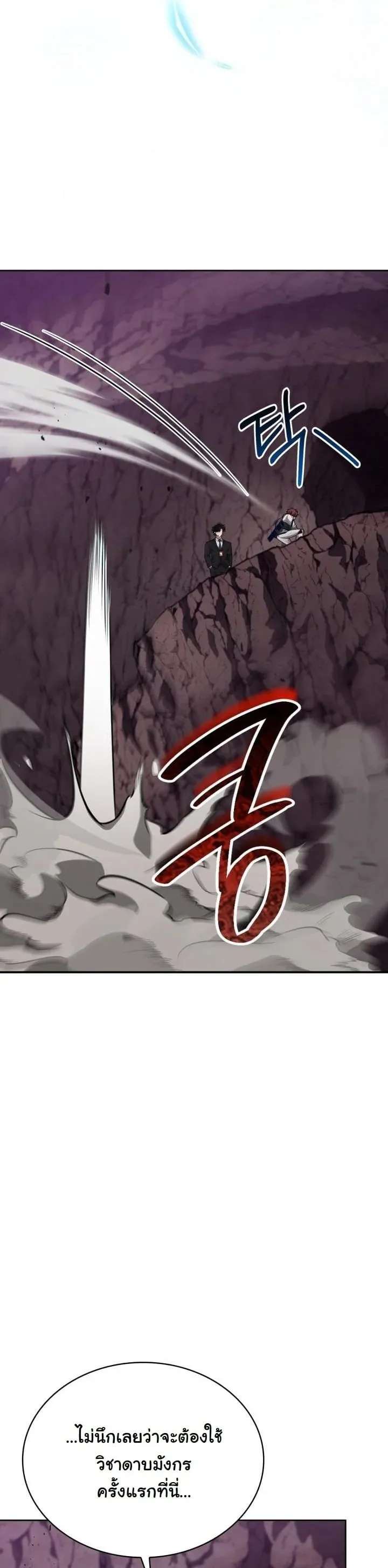 Kidnapped Dragon ตอนที่ 23 หน้า 59
