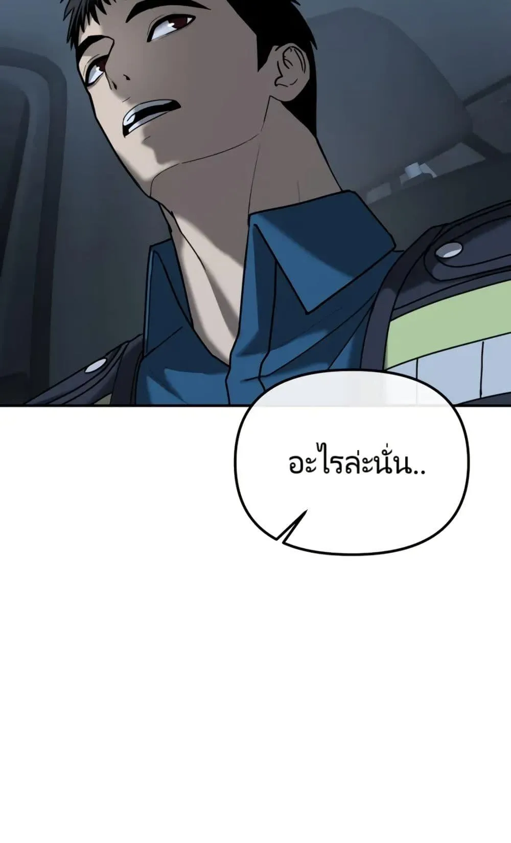 The Cop Is Too Strong ตอนที่ 5 หน้า 99