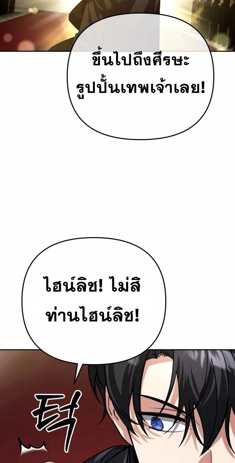 Sovereign of the Infinite Clones ตอนที่ 15 หน้า 43